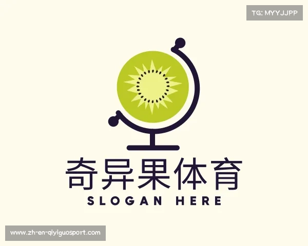 认识奇异果体育