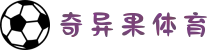 奇异果体育(QIYOGUOSPORT)官方网站-最专业体育游戏平台